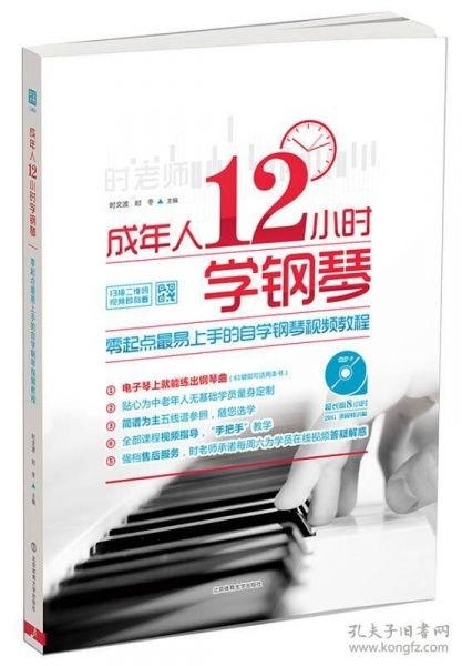 成人自学钢琴展示视频大全,精彩视频大盘点