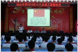 诗山中学成人典礼视频,青春启航，筑梦未来