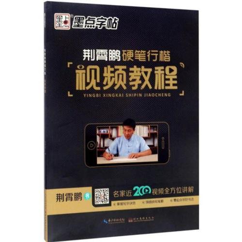 硬笔教学视频成人版,跟随教学视频轻松入门